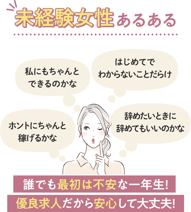 未経験女性あるある